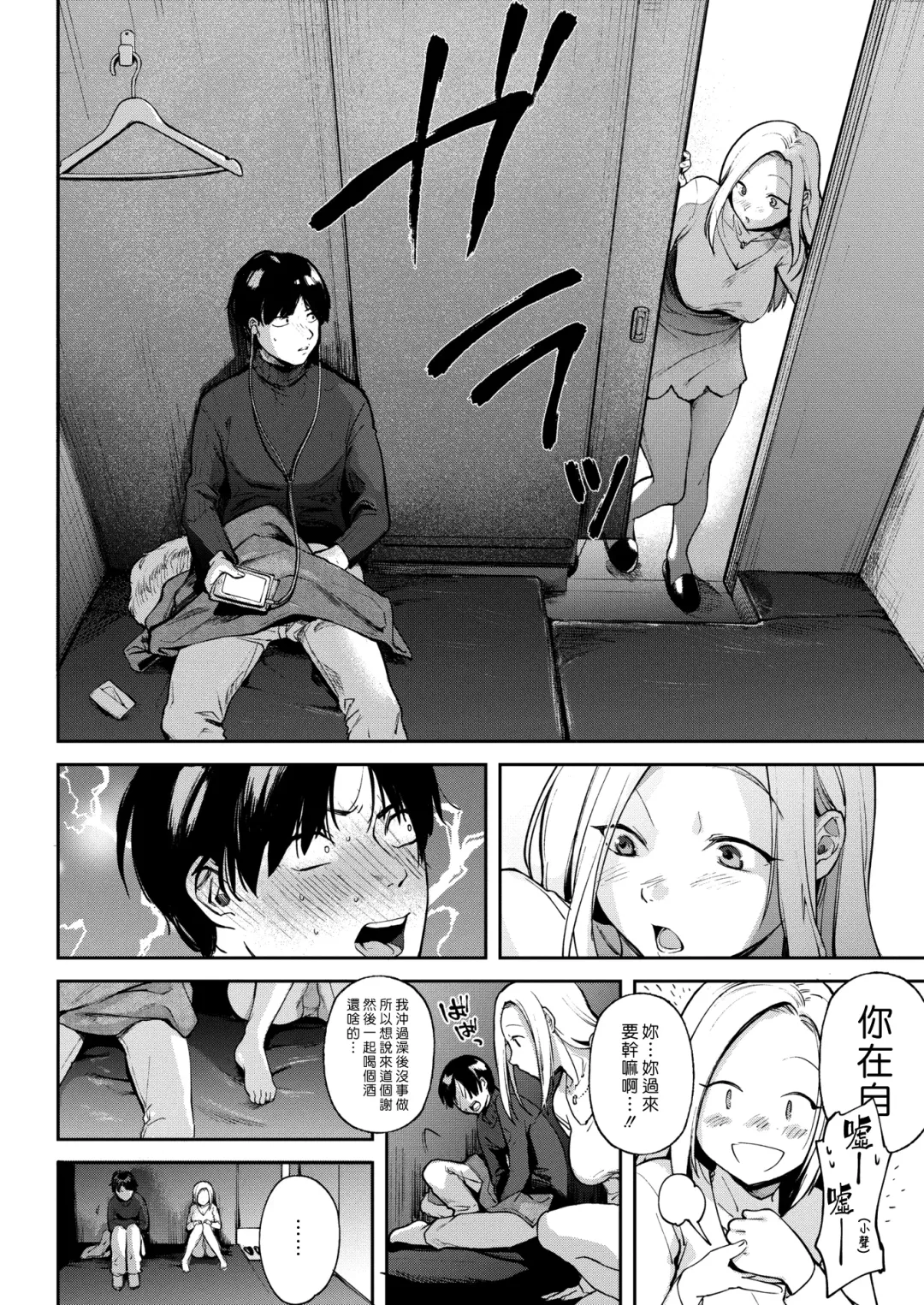 [Same Manma] Mayonaka no Prologue - our encount of midnight | 深夜裡的序幕 Fhentai - Page 8