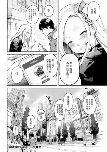 [Same Manma] Mayonaka no Prologue - our encount of midnight | 深夜裡的序幕 Fhentai.net - Page 24