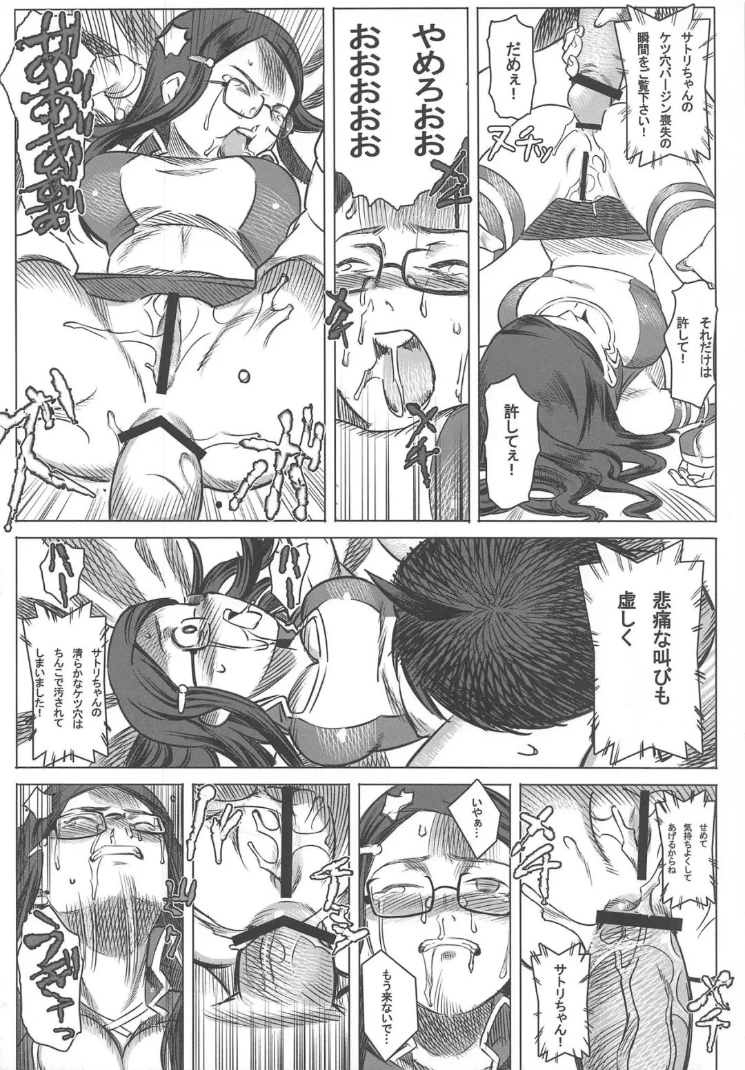 [At] Jikkyou Ketsuana Pakodius -Satori no Anal ni Kassai o- Fhentai - Page 17