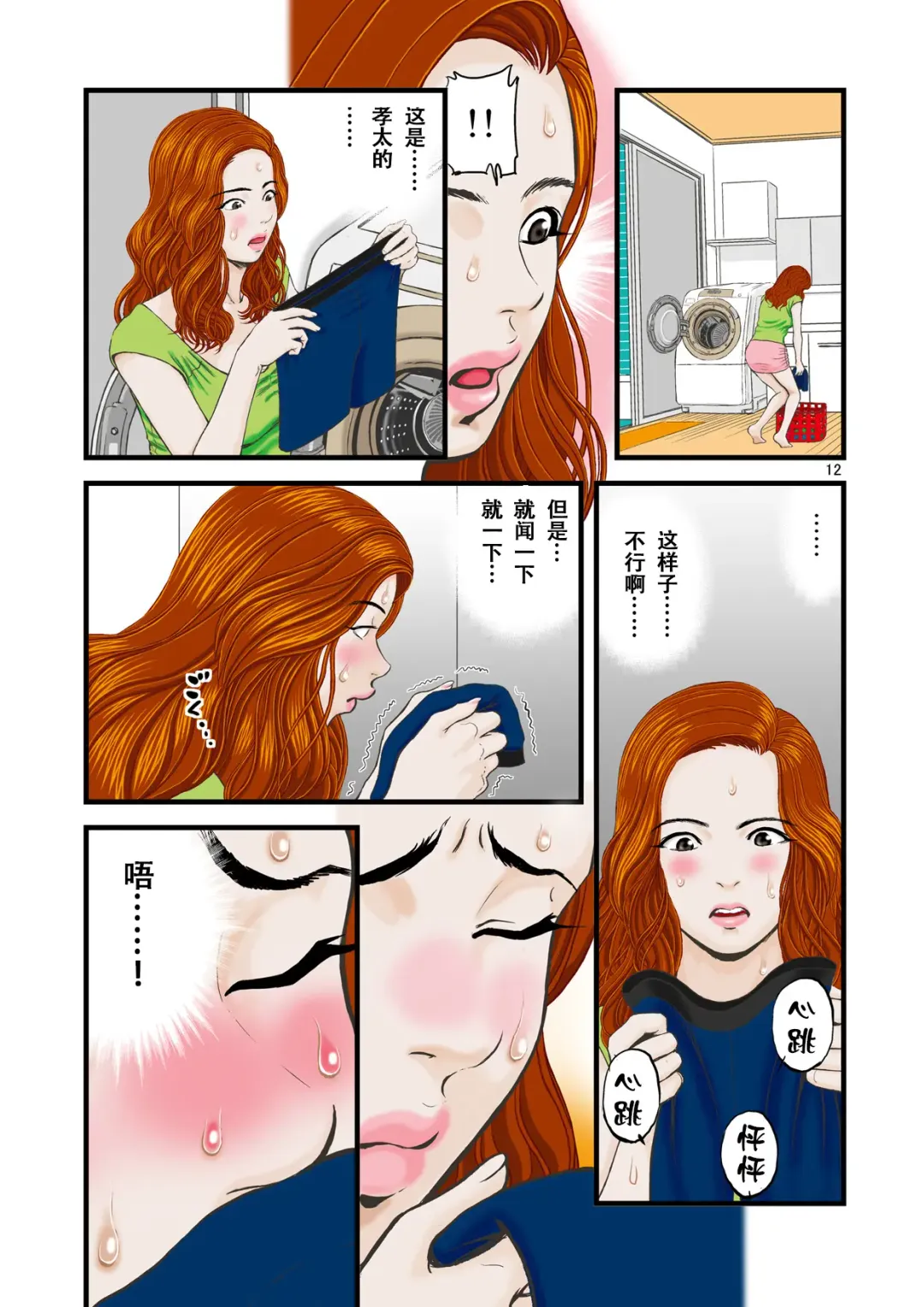 [Paja] Watashi wa Jukensei no Oi to Kankei o Motte Shimaimashita. | 我和备考生外甥维持着关系 Fhentai - Page 12