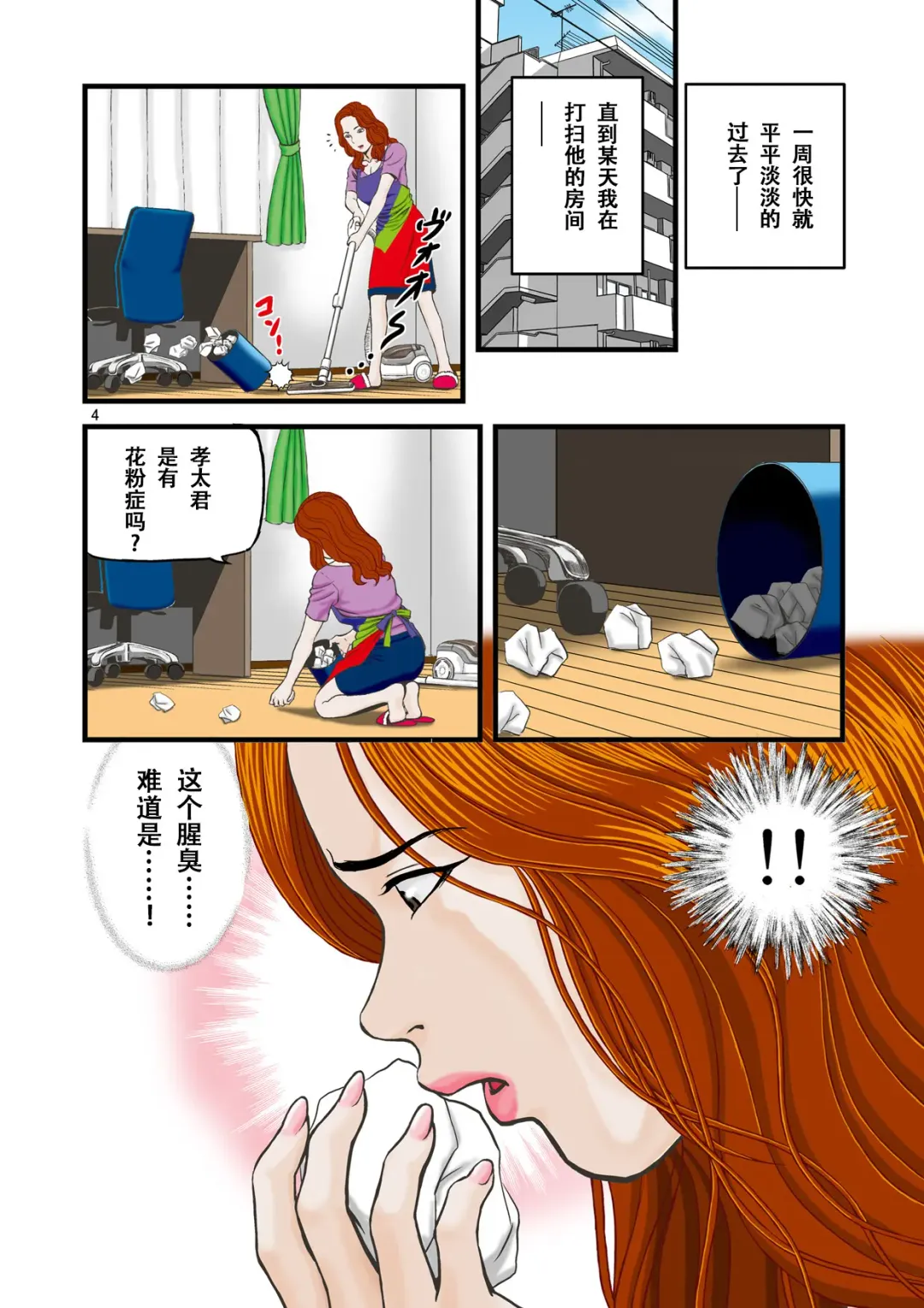 [Paja] Watashi wa Jukensei no Oi to Kankei o Motte Shimaimashita. | 我和备考生外甥维持着关系 Fhentai - Page 4