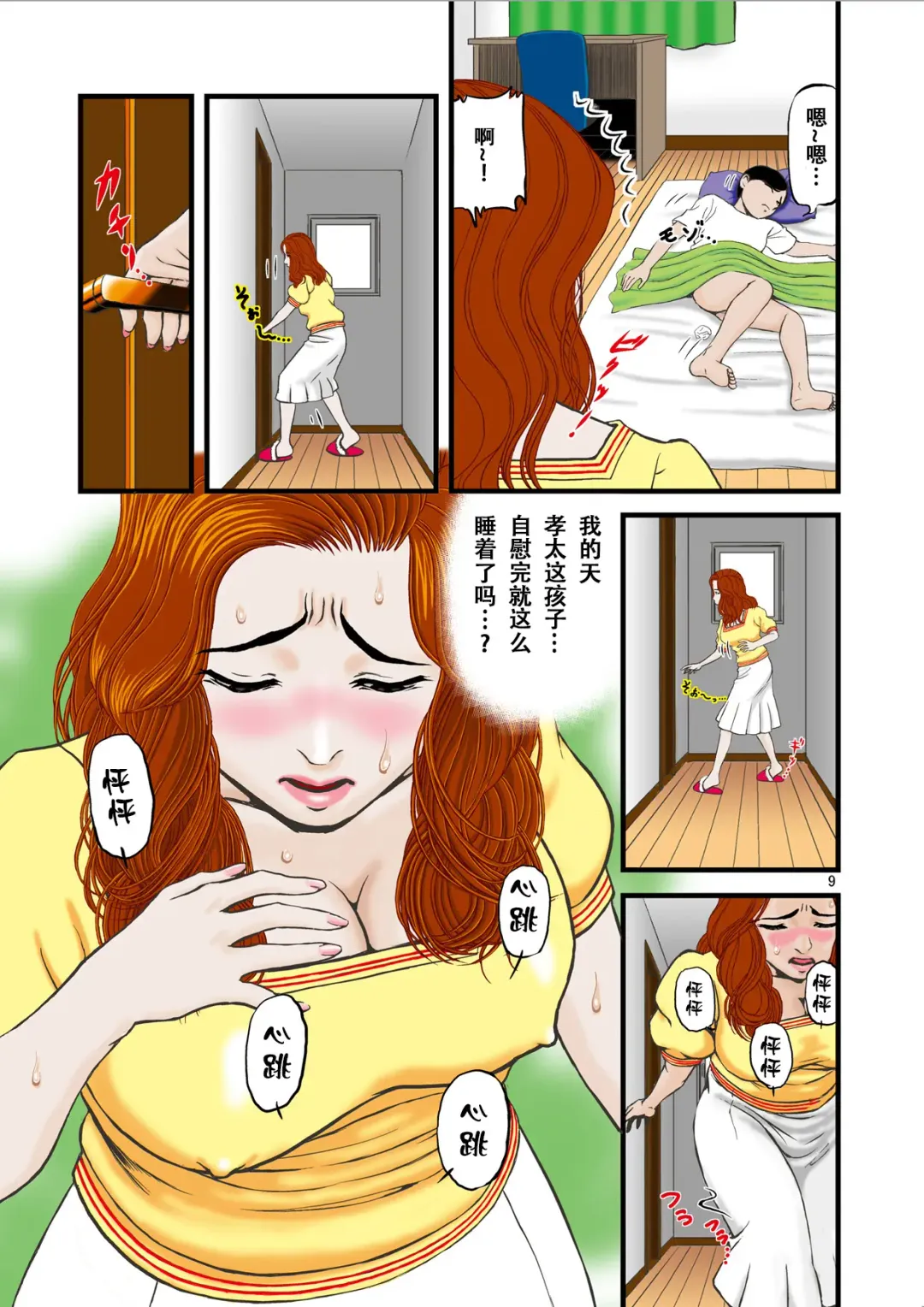 [Paja] Watashi wa Jukensei no Oi to Kankei o Motte Shimaimashita. | 我和备考生外甥维持着关系 Fhentai - Page 9