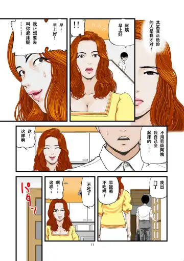 [Paja] Watashi wa Jukensei no Oi to Kankei o Motte Shimaimashita. | 我和备考生外甥维持着关系 Fhentai.net - Page 11