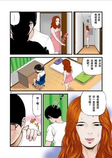 [Paja] Watashi wa Jukensei no Oi to Kankei o Motte Shimaimashita. | 我和备考生外甥维持着关系 Fhentai.net - Page 18