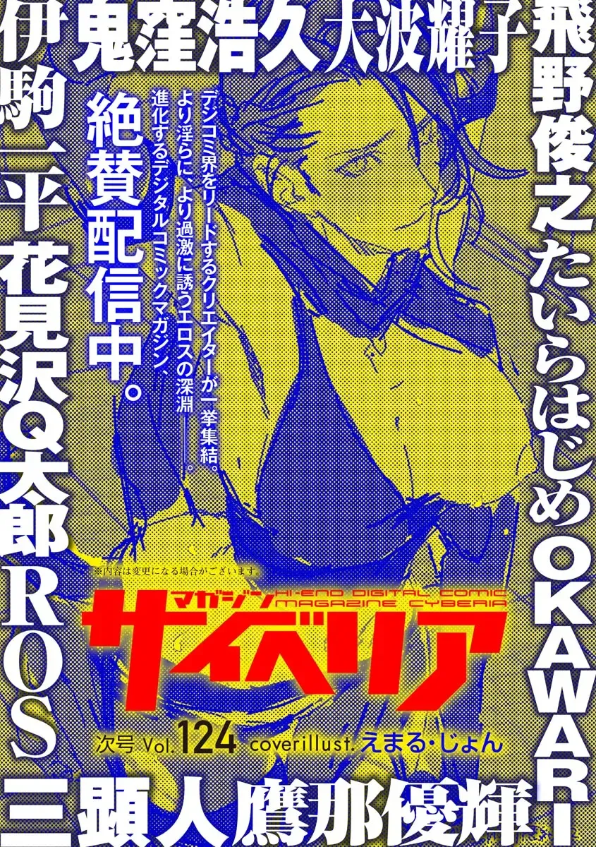 Magazine Cyberia Vol. 123 Fhentai - Page 197