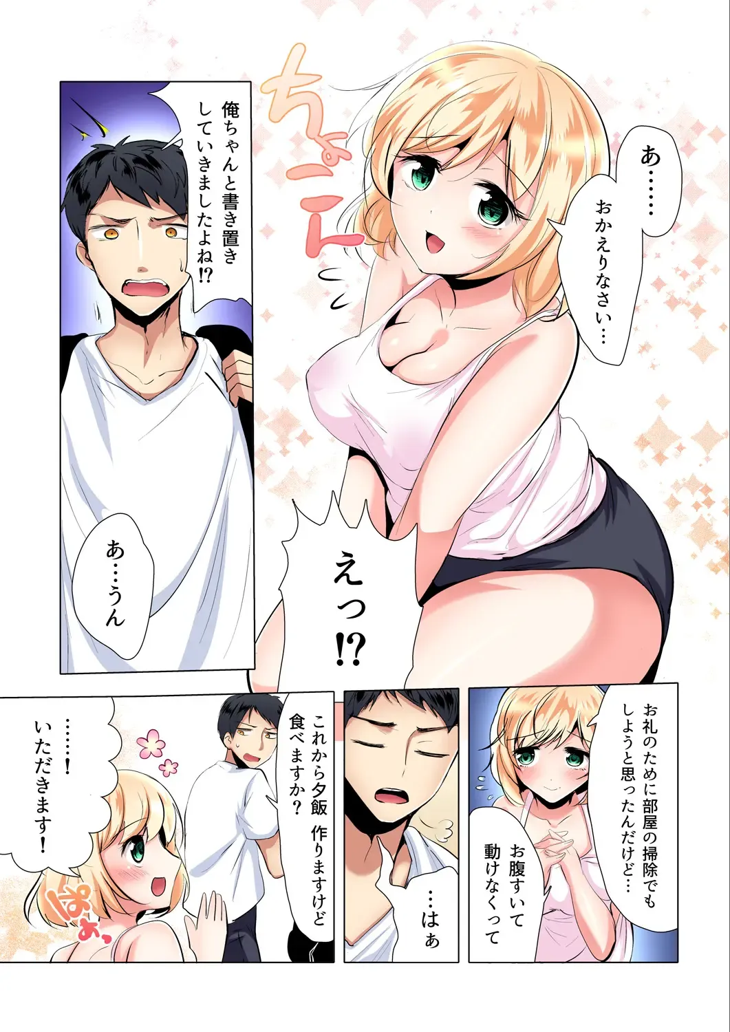 Gaticomi Vol. 97 Fhentai - Page 166