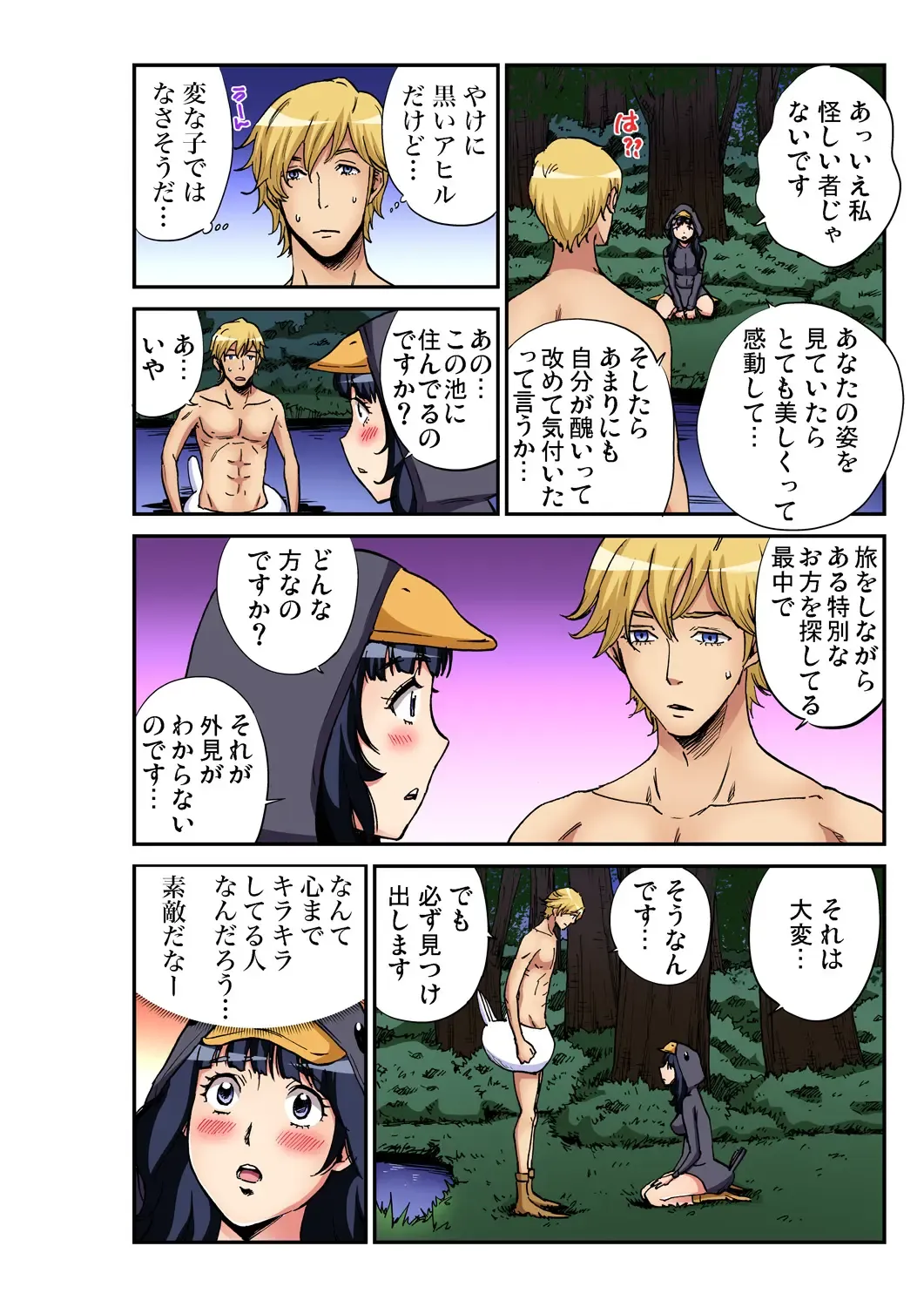 Gaticomi Vol. 97 Fhentai - Page 197