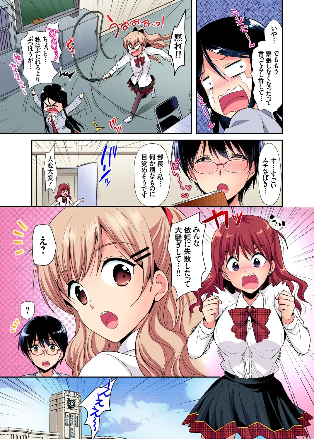 Gaticomi Vol. 97 Fhentai - Page 79