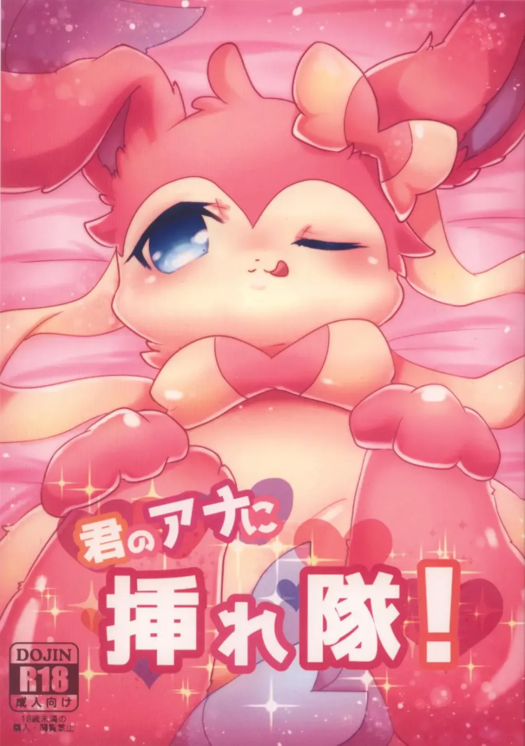 [Amahisa] Kimi no ana ni Sa re Tai! Fhentai - Page 1