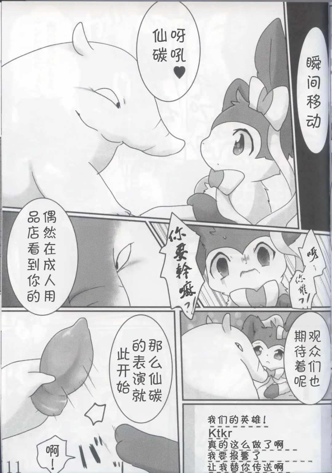 [Amahisa] Kimi no ana ni Sa re Tai! Fhentai - Page 10