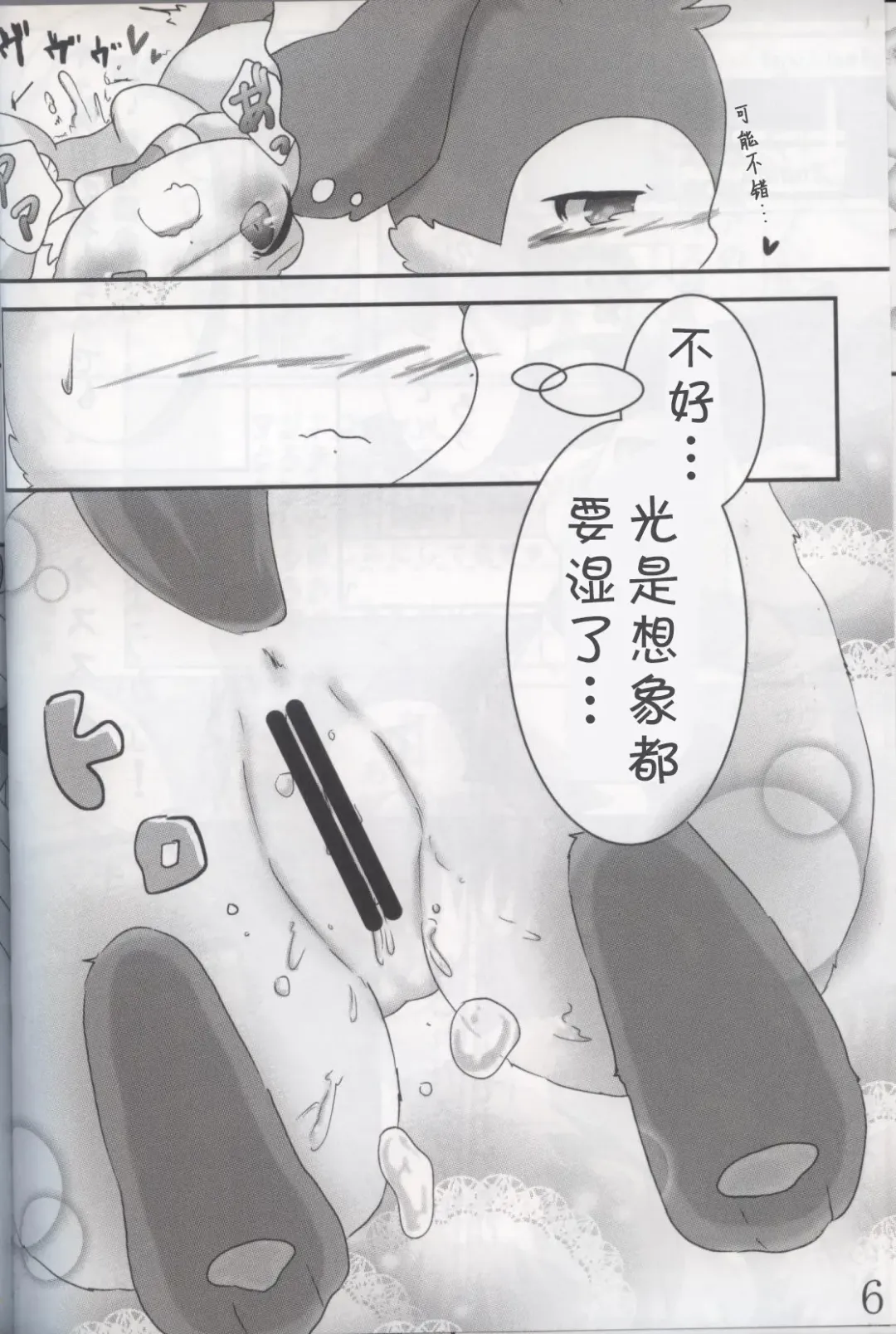 [Amahisa] Kimi no ana ni Sa re Tai! Fhentai - Page 5