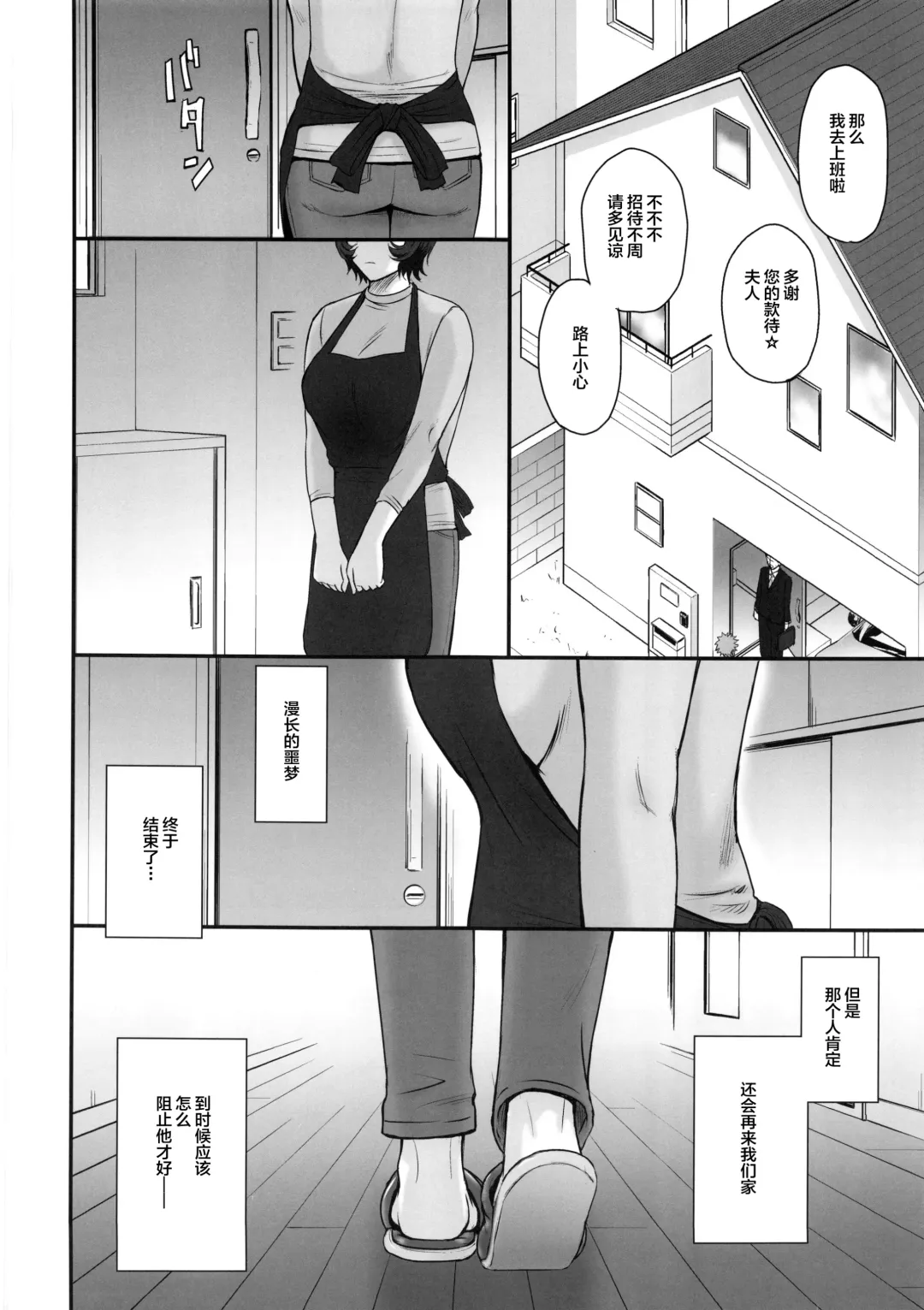 [Tsukino Jyogi] Otto no Neteru Aida ni Torokasarete Ochita Hitozuma Fhentai - Page 24