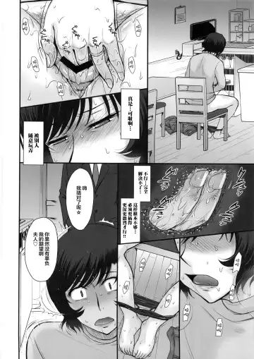 [Tsukino Jyogi] Otto no Neteru Aida ni Torokasarete Ochita Hitozuma Fhentai - Page 26