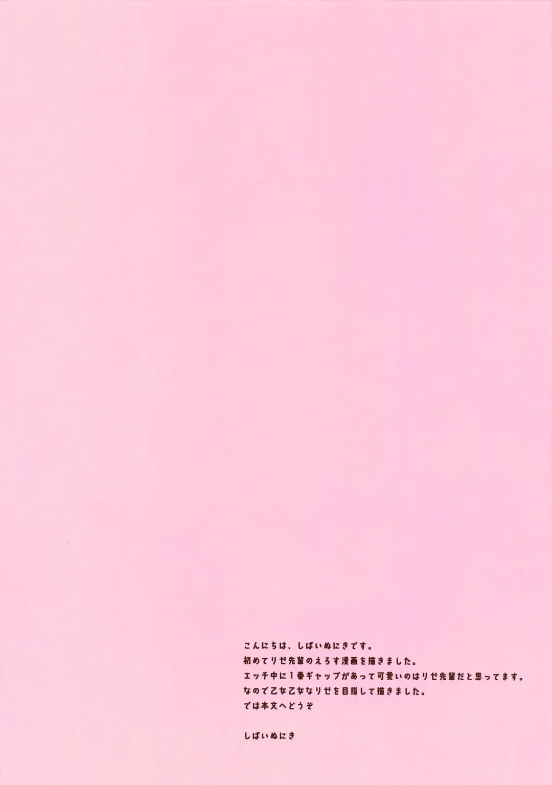 [Niki] Toroama Rize o Meshiagare Fhentai - Page 3