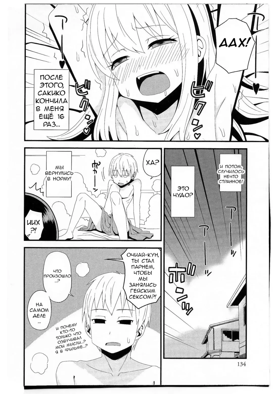 [Sanada] Ochiai-kun no Hangen | Очиай-кун пополам Fhentai - Page 14