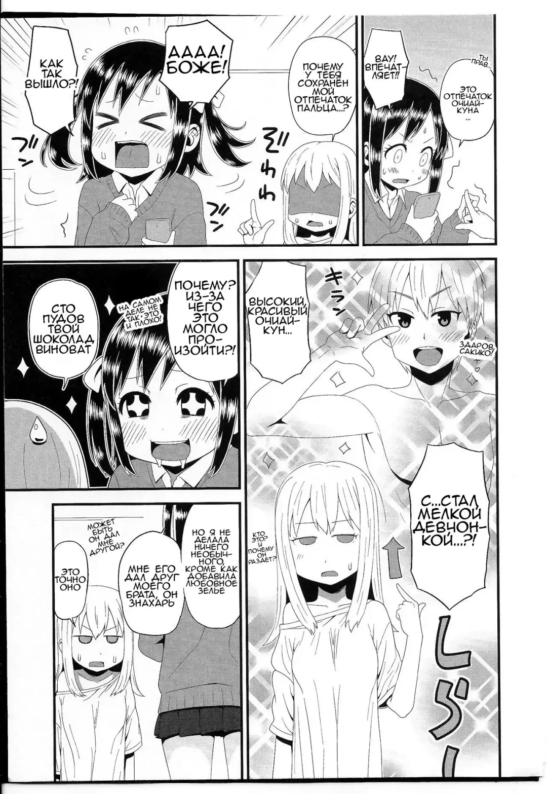 [Sanada] Ochiai-kun no Hangen | Очиай-кун пополам Fhentai - Page 3