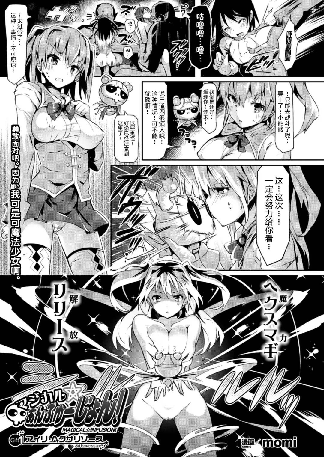 [Momi] Magical☆Infusion! Ch. 1-3 Fhentai - Page 2