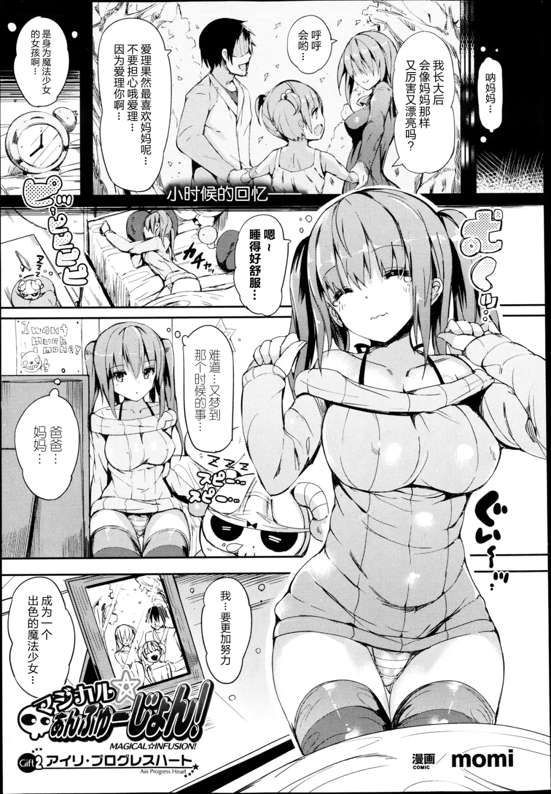 [Momi] Magical☆Infusion! Ch. 1-3 Fhentai - Page 22