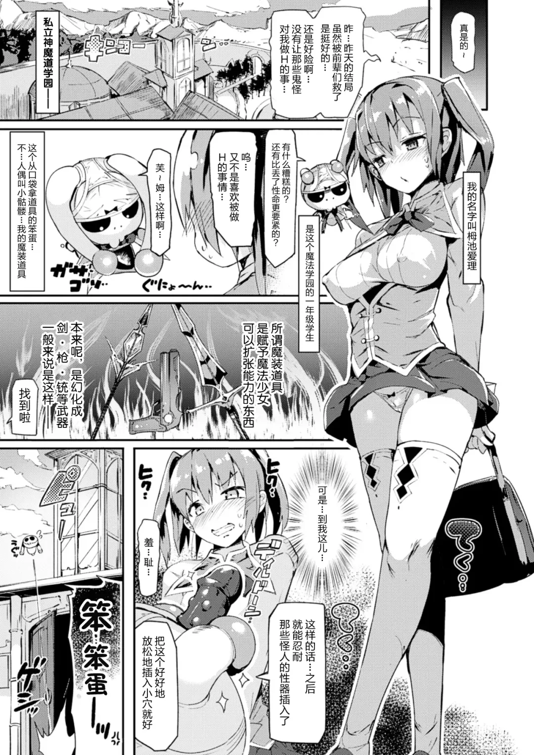 [Momi] Magical☆Infusion! Ch. 1-3 Fhentai - Page 4