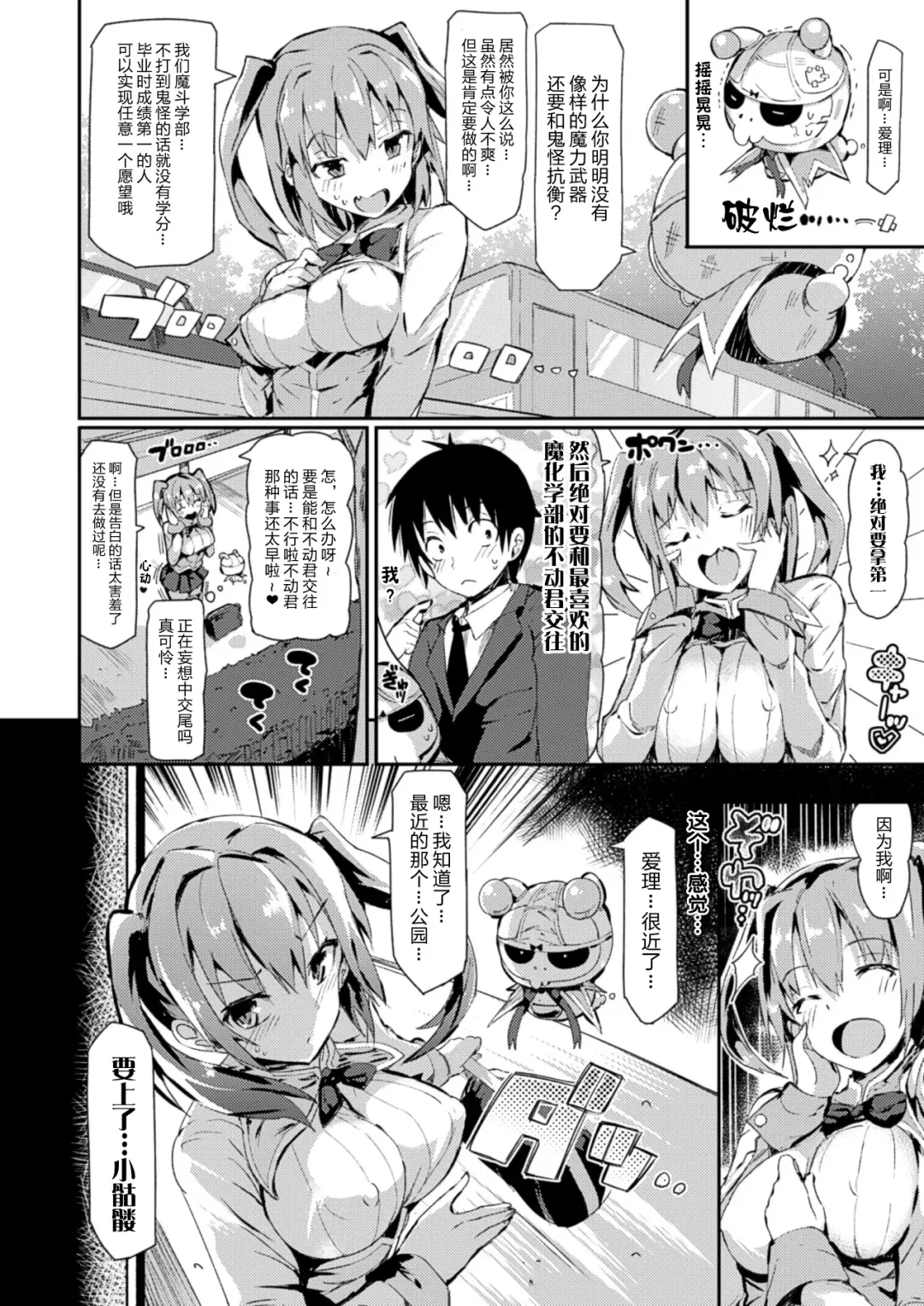 [Momi] Magical☆Infusion! Ch. 1-3 Fhentai - Page 5