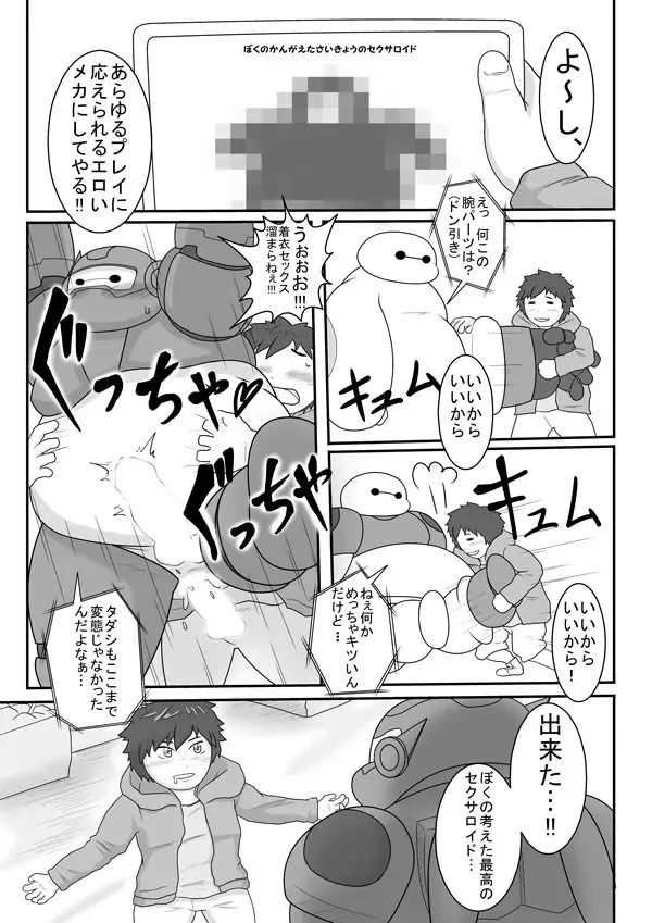 [Ma-ra] あなたのアレを守ります Fhentai - Page 4