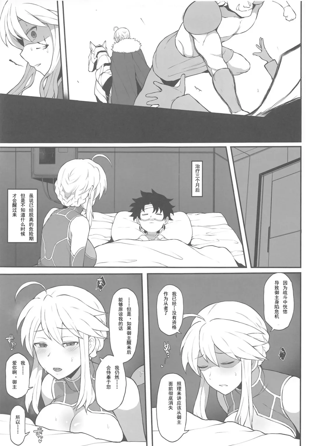 [Terasu Mc] FGO Yaminabe Goudou Fhentai - Page 11