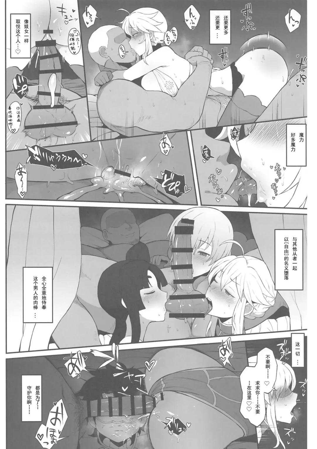 [Terasu Mc] FGO Yaminabe Goudou Fhentai - Page 14