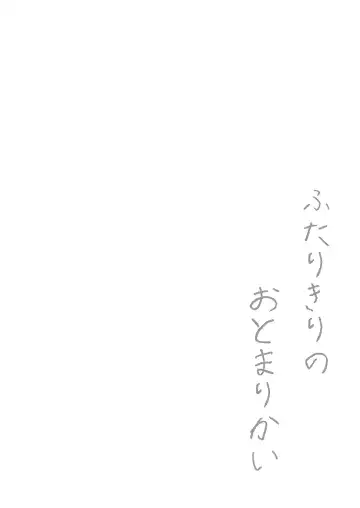 [Tare Mayuzou] Futarikiri no Otomarikai Fhentai - Page 3