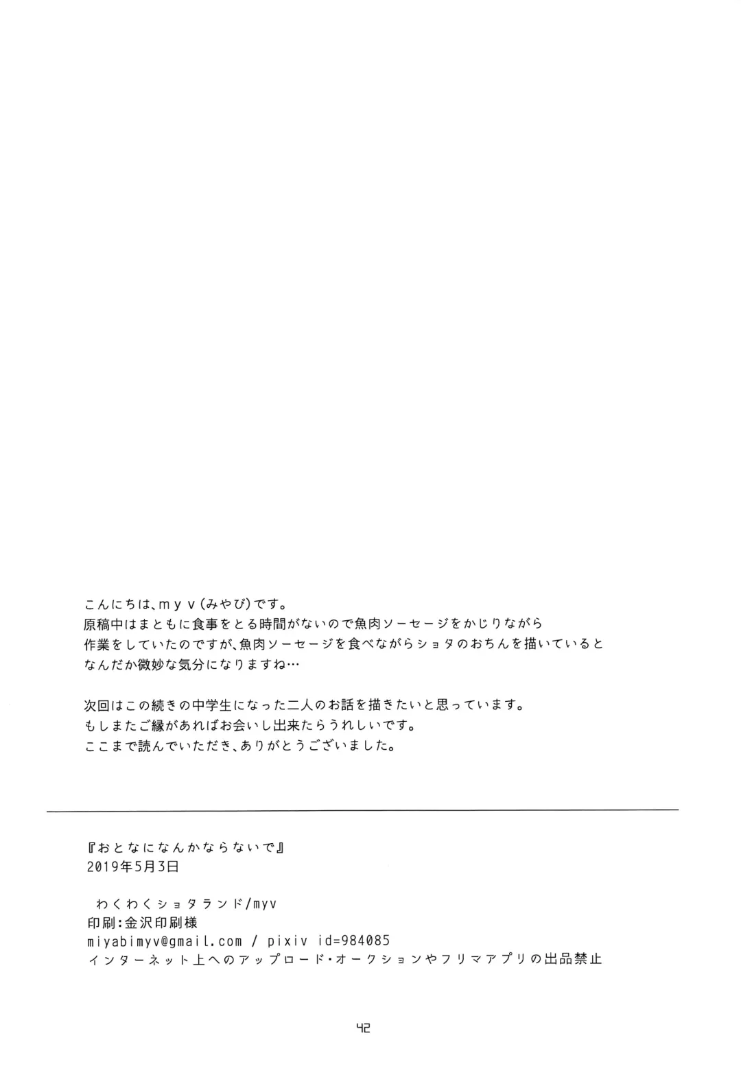 [Myv] Otona ni nanka Naranaide Fhentai - Page 41