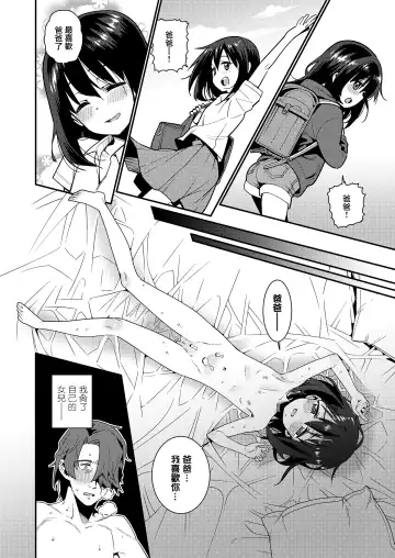 [Gengorou] Papa wa Manamusume ni Katenai Fhentai - Page 2
