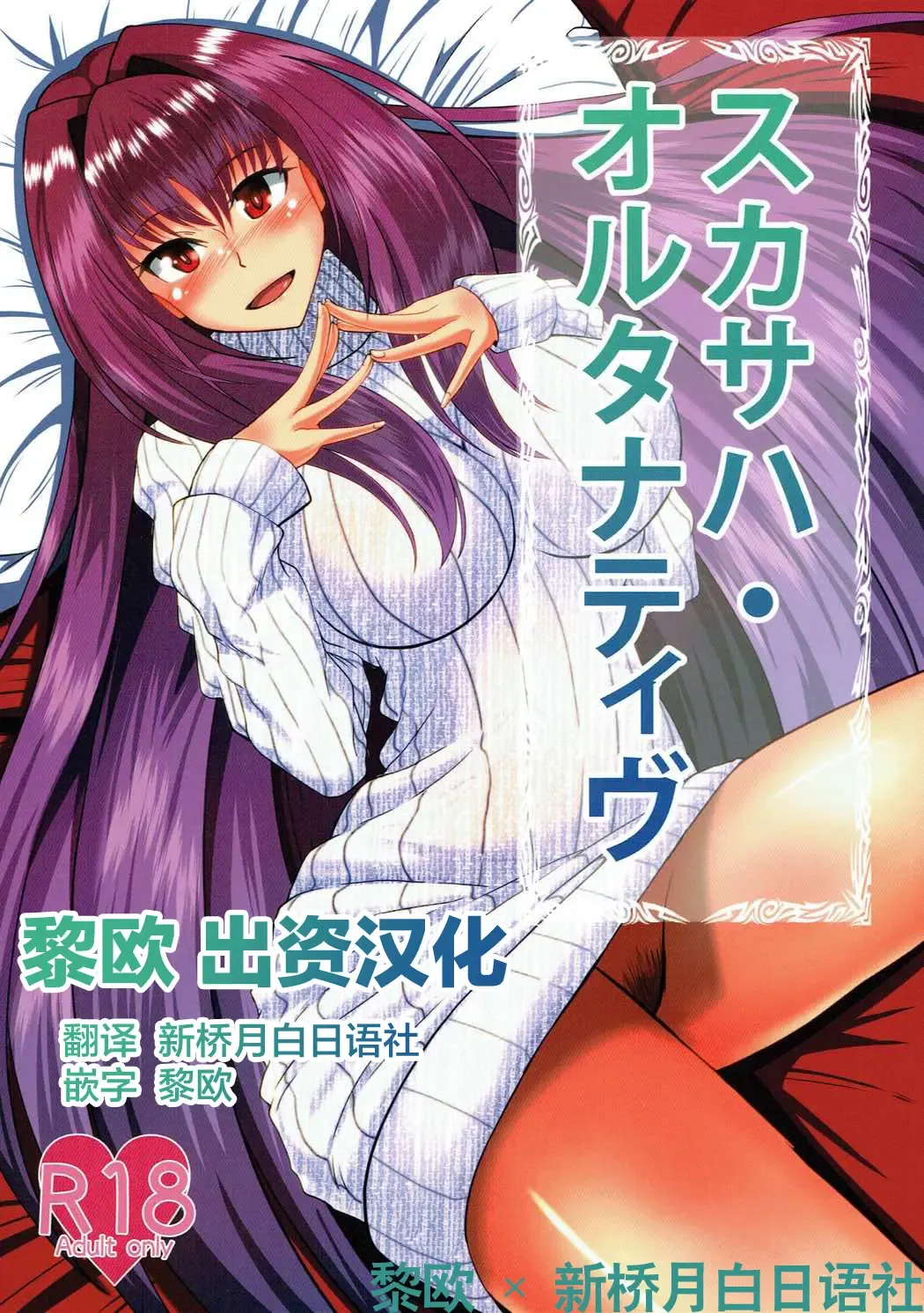 [Ami] Scathach Alternative Fhentai.net - Page 1