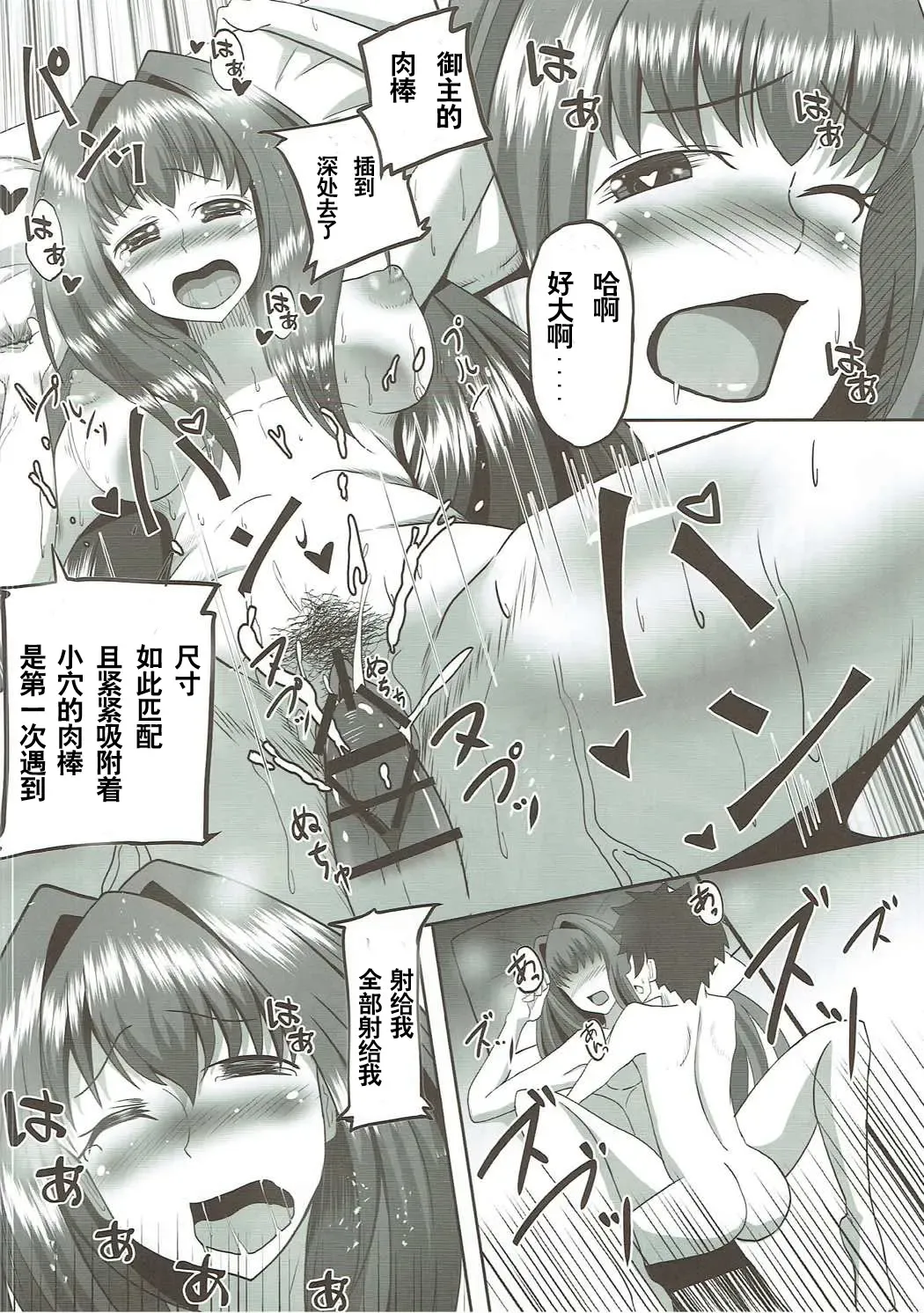 [Ami] Scathach Alternative Fhentai.net - Page 16