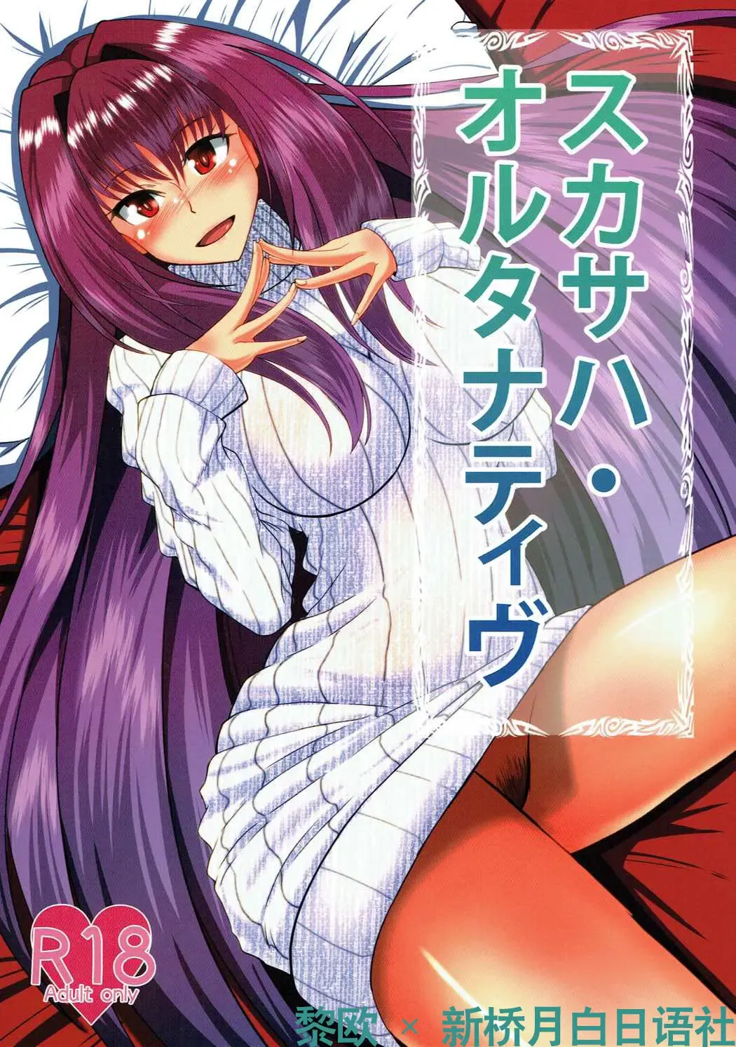 [Ami] Scathach Alternative Fhentai.net - Page 2