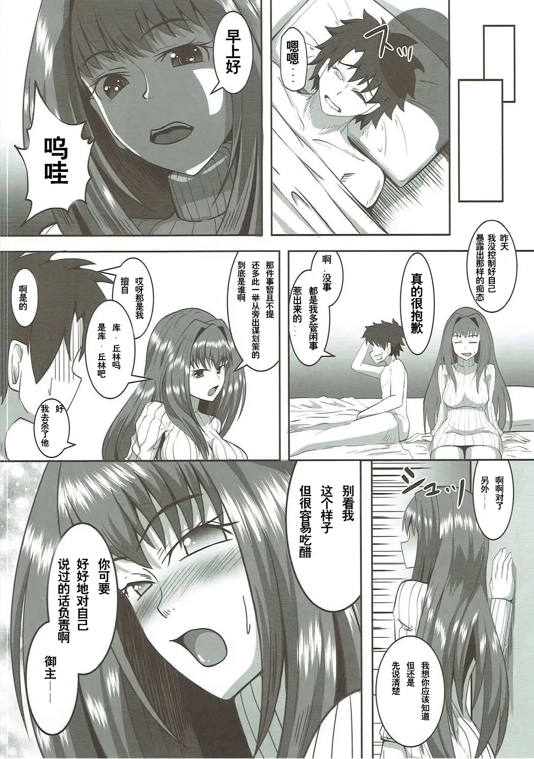 [Ami] Scathach Alternative Fhentai.net - Page 20