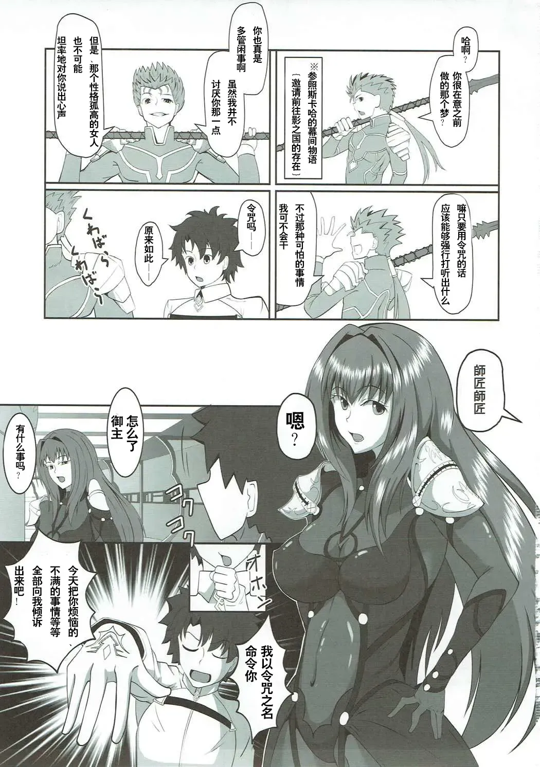 [Ami] Scathach Alternative Fhentai.net - Page 3