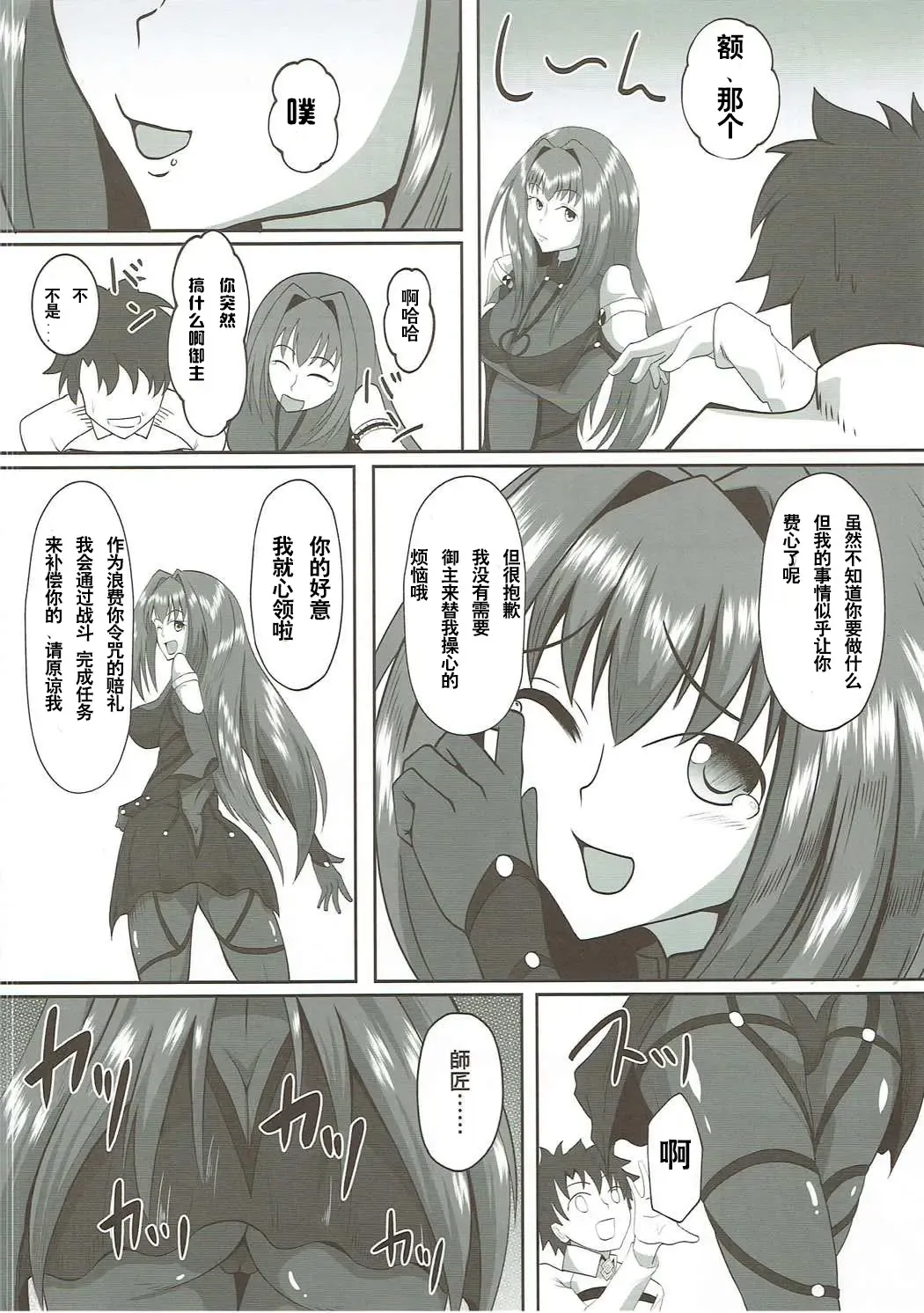 [Ami] Scathach Alternative Fhentai.net - Page 4