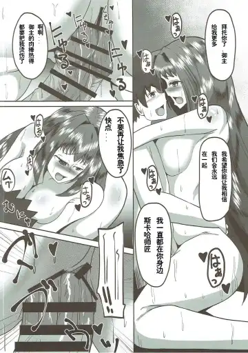 [Ami] Scathach Alternative Fhentai.net - Page 14