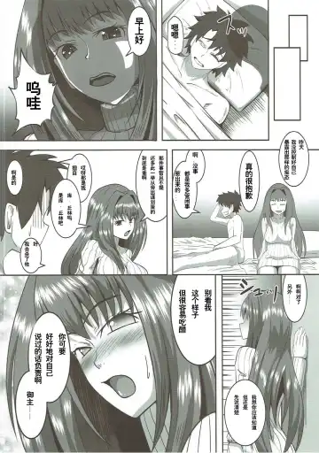 [Ami] Scathach Alternative Fhentai.net - Page 20