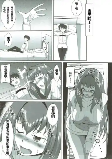 [Ami] Scathach Alternative Fhentai.net - Page 5