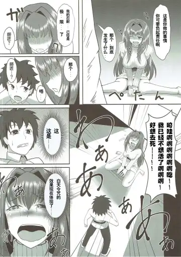 [Ami] Scathach Alternative Fhentai.net - Page 6