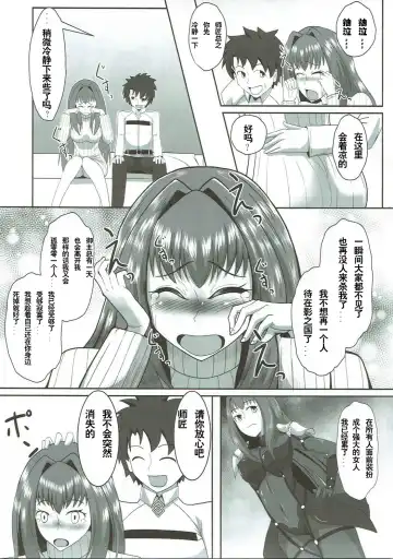 [Ami] Scathach Alternative Fhentai.net - Page 7