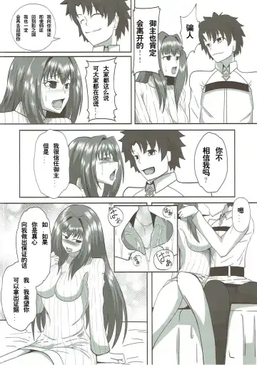 [Ami] Scathach Alternative Fhentai.net - Page 8