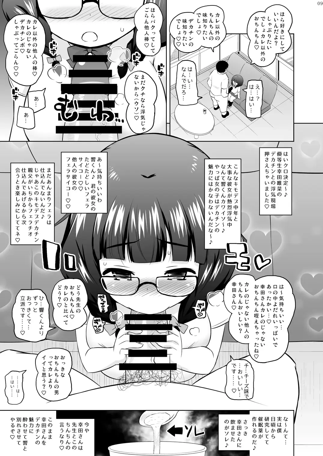 [Murian] Jimikko NTR. Fhentai - Page 8