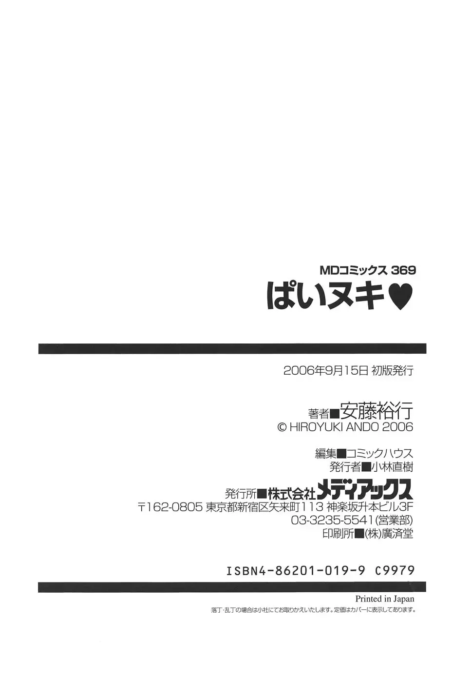 [Andou Hiroyuki] Pai Nuki Fhentai - Page 166