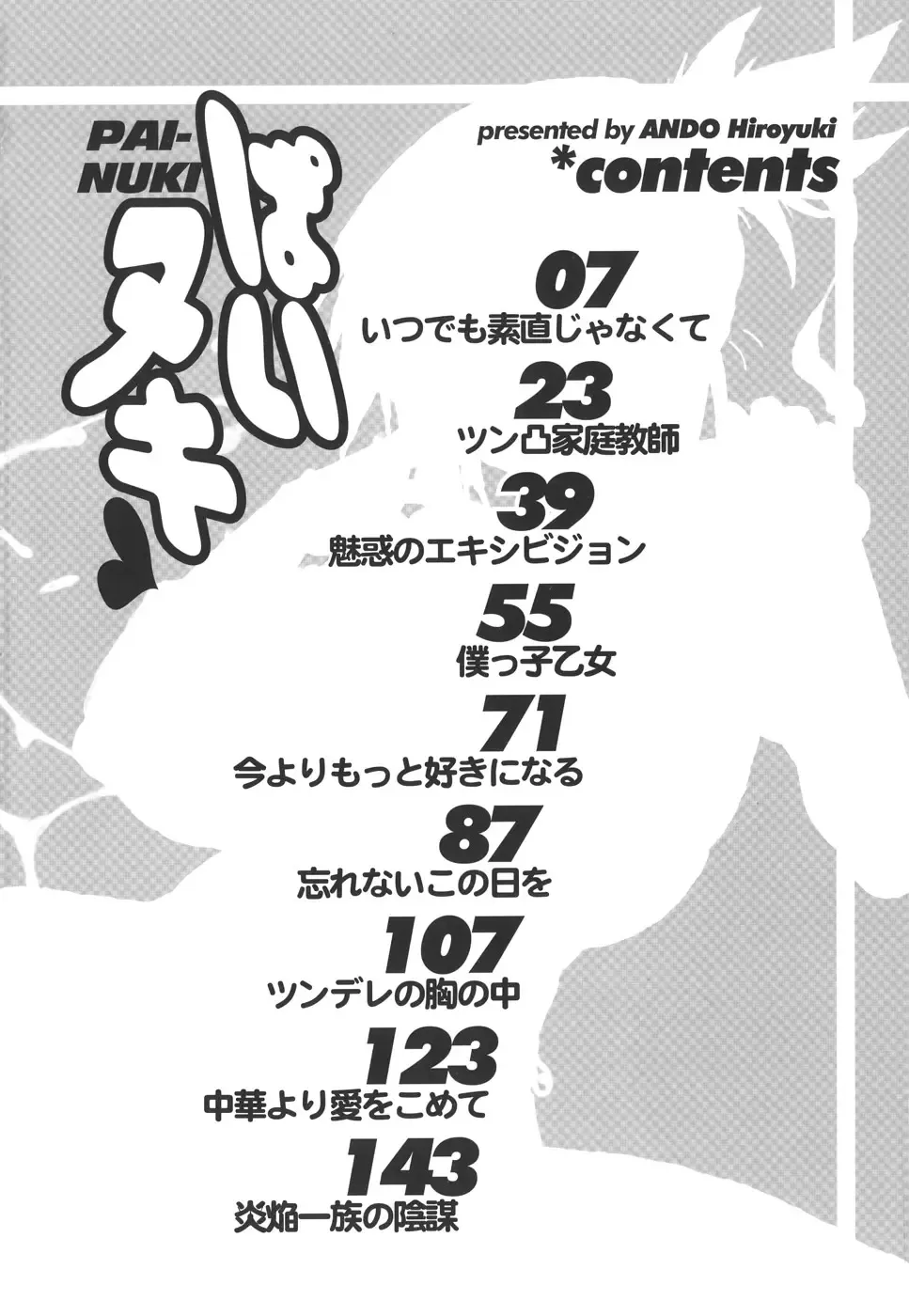 [Andou Hiroyuki] Pai Nuki Fhentai - Page 6