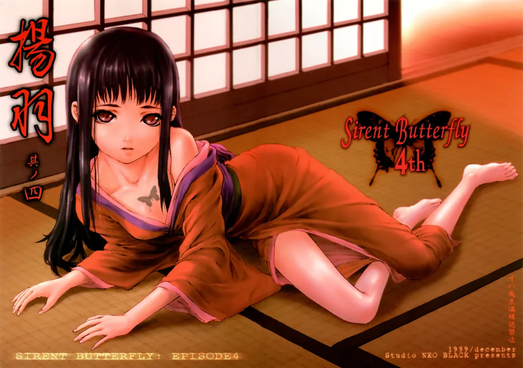 [Neo Black] Silent Butterfly 4th Fhentai - Page 1