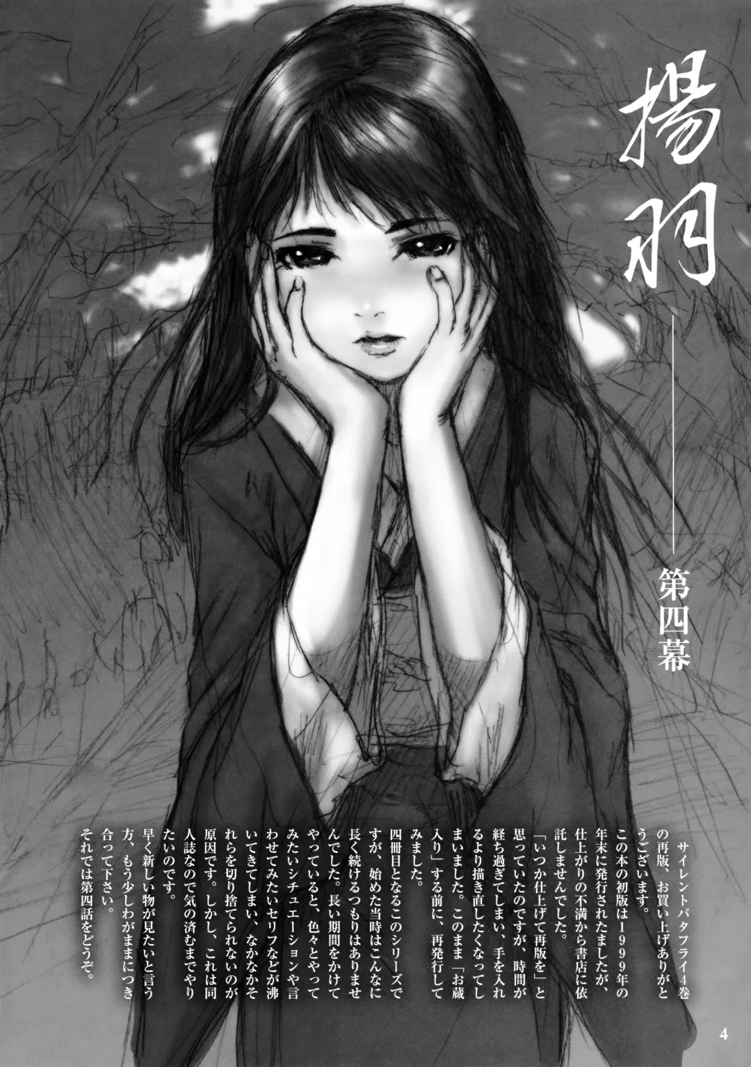 [Neo Black] Silent Butterfly 4th Fhentai - Page 4