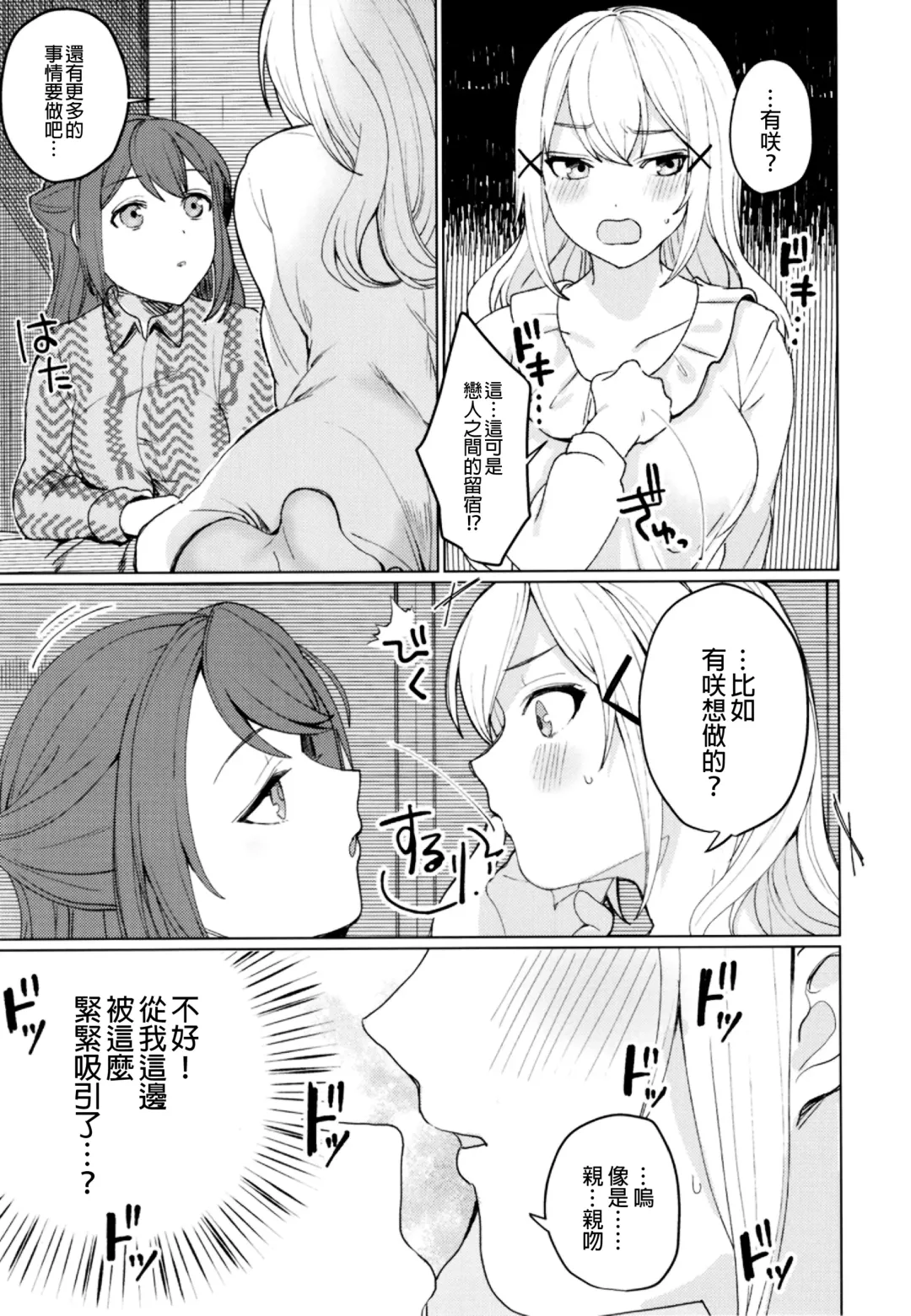 [Nochita Sin] Kimi to Kirakira | 與妳閃閃發光 Fhentai - Page 10