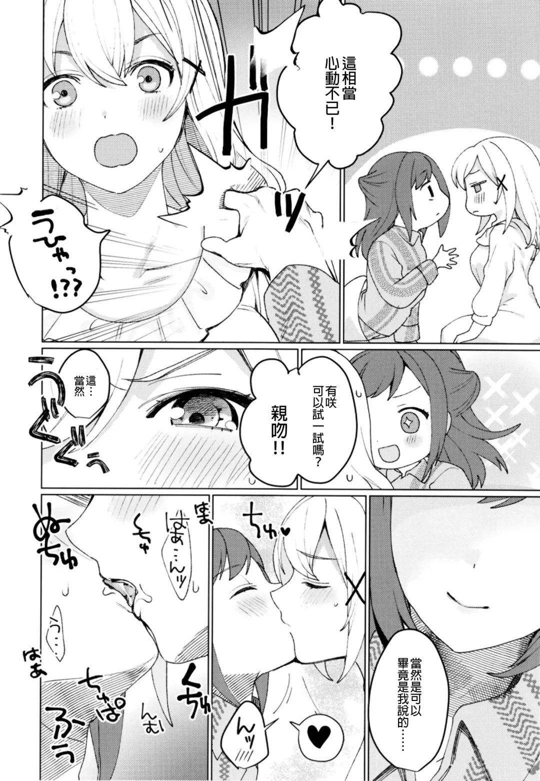 [Nochita Sin] Kimi to Kirakira | 與妳閃閃發光 Fhentai - Page 11