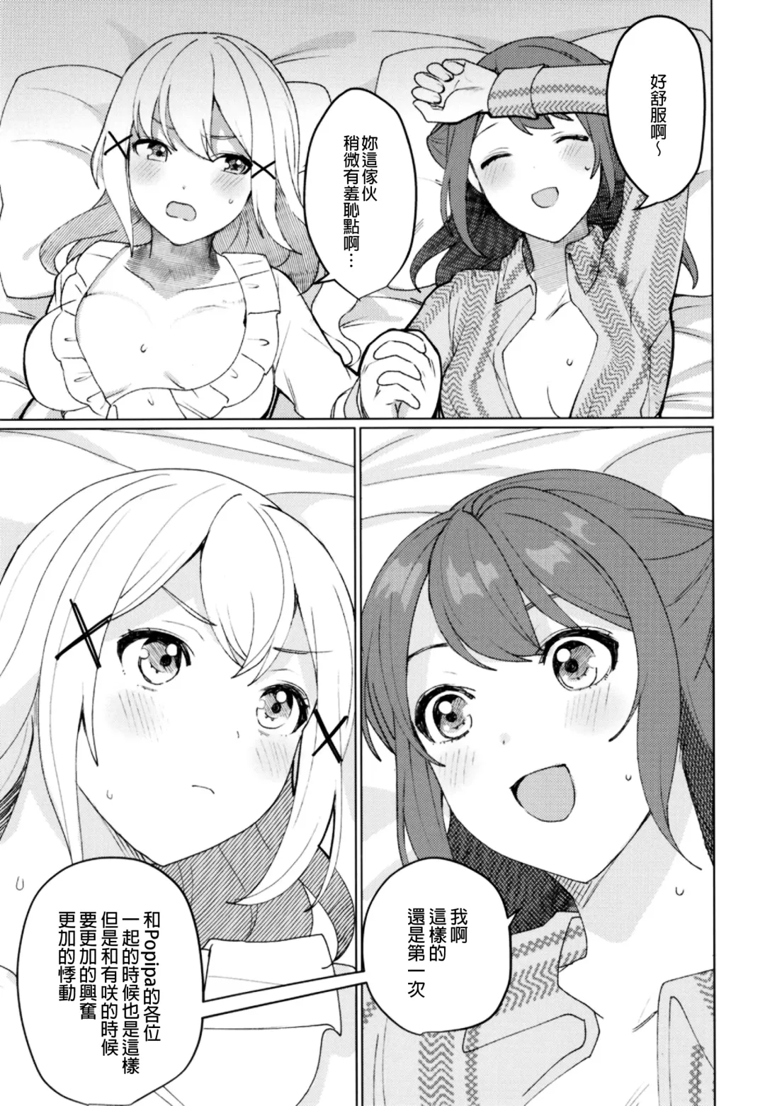 [Nochita Sin] Kimi to Kirakira | 與妳閃閃發光 Fhentai - Page 22